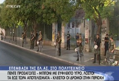 Με καμεραμέν τους αστυνομικούς...